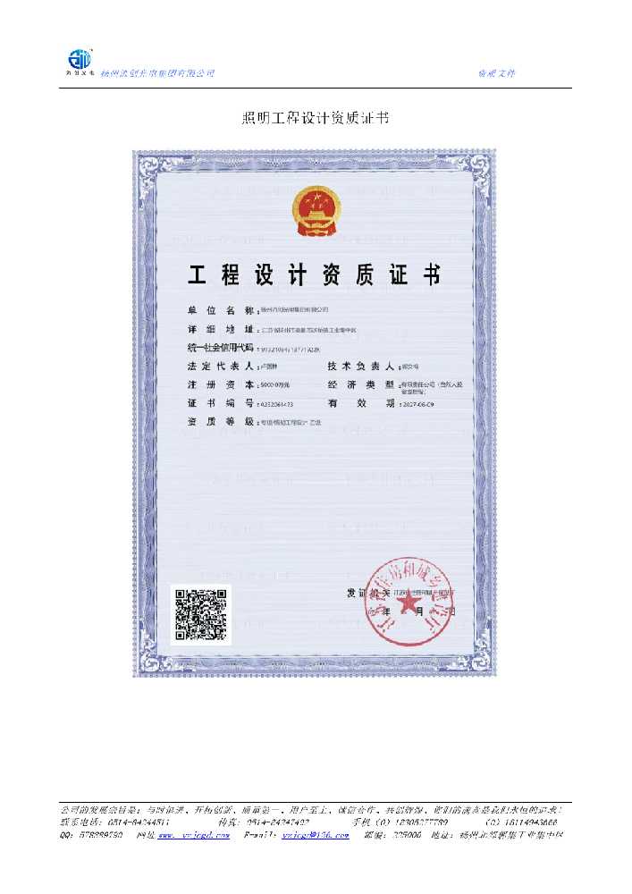 大姚县照明工程设计资质证书