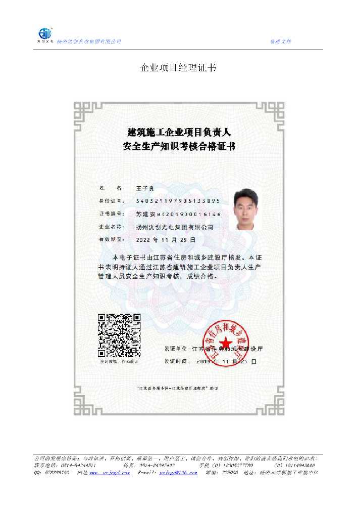 大姚县企业项目经理证书