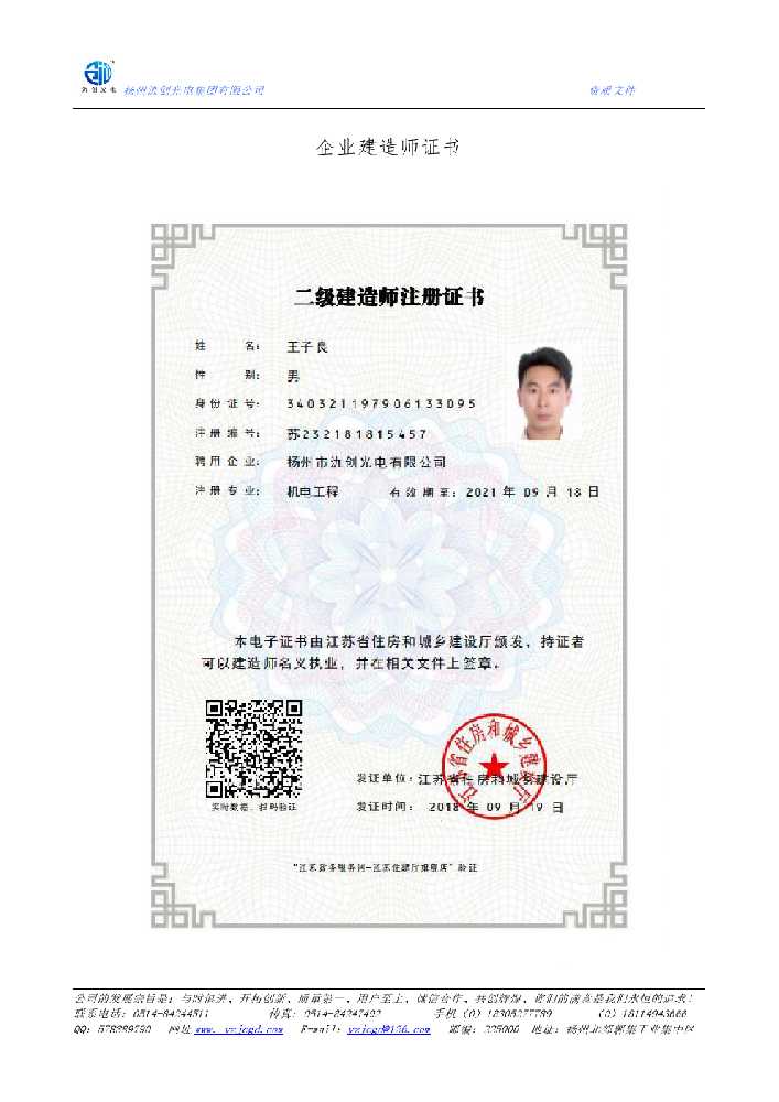 大姚县企业建造师证书