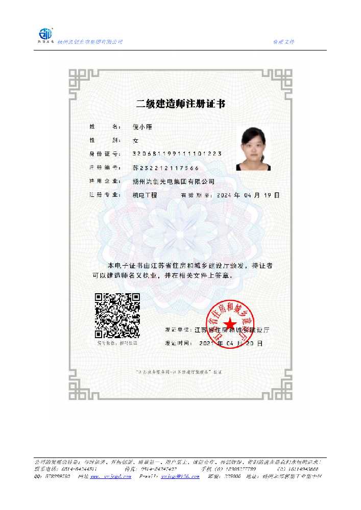 大姚县二级建造师注册证书
