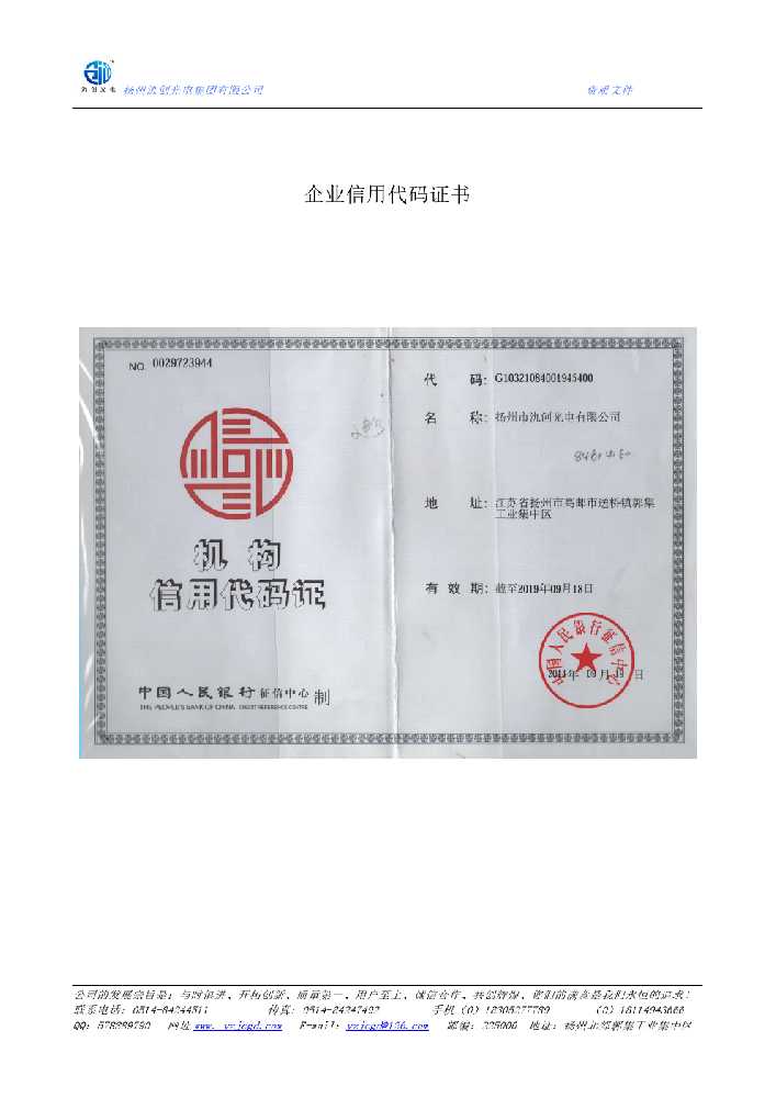 大姚县企业信用代码证书